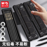 M&G 晨光 黑木铅笔 2B铅笔 赠橡皮+卷笔刀
