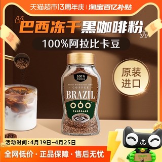 隅田川咖啡 隅田川巴西黄金速溶纯黑咖啡粉100g/瓶