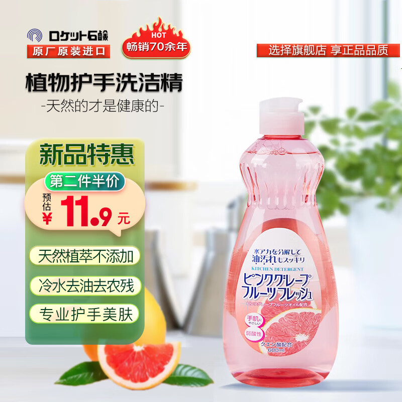 awas火箭石碱洗洁精 清洗无残留植物萃取护手润肤西柚香600ml