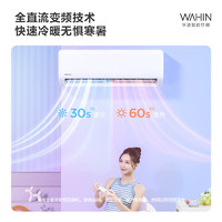 WAHIN 华凌 空调 新一级能效1.5匹p变频冷暖 大1匹智能WIFI   KFR-35GW/N8HA1Ⅱ