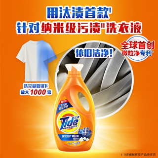 Tide 汰渍 洗衣液12.5斤纳米级去渍除菌除螨百合持久留香补充液