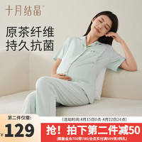 十月结晶茶霜月子服带胸垫短袖家居睡衣孕期哺乳期两用夏季 天青蓝-带胸垫【原茶纤维】 L码【110-130斤】