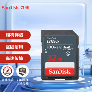 SanDisk 闪迪 至尊高速系列 升级款 SD存储卡 32GB（UHS-I、C10）