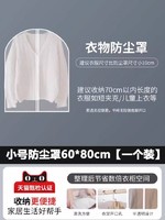 MDNG 衣服防尘罩挂式家用 PEVA底部开口款 60*80小号