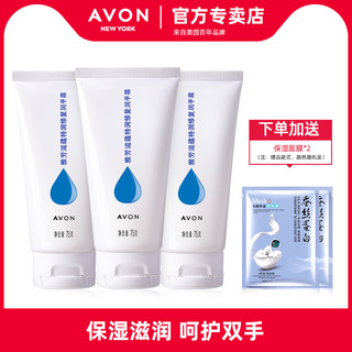 AVON 雅芳 滋蕴保湿润手霜75g三支装保湿润泽护手霜