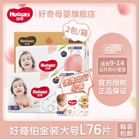 HUGGIES 好奇 铂金装 成长裤 L76片