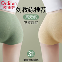 Ordifen 欧迪芬 升级高腰收腹无痕提臀内裤女不卷边运动瑜伽蚕丝抑菌三角裤