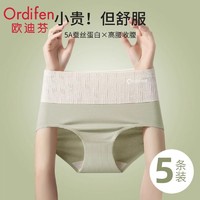 Ordifen 欧迪芬 内裤女士2024新款纯棉高腰无痕抗菌全棉裆收腹大码透气三角