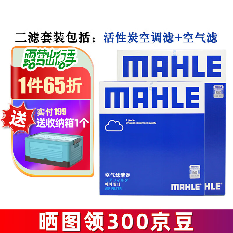 马勒保养套装 适用宝马3系4系5系7系 滤芯格/滤清器 两滤【空气滤+活性炭空调滤】 宝马X3 18-23款 2.0T