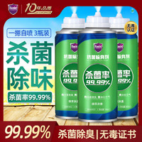 Hamlet 哈姆雷特汽车空调除臭杀菌剂180ml*3瓶车内除味消毒喷雾空气清新去异味