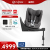 cybex 鉑金線0-4歲汽車座椅360度旋轉Sirona T i-size 幻影灰