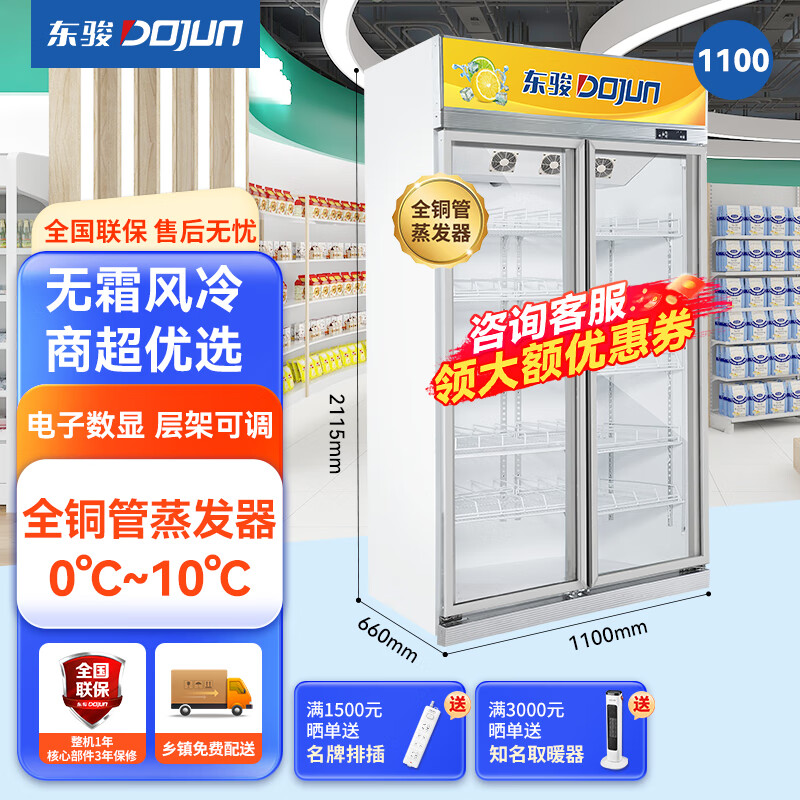 东骏冰柜展示柜冷藏保鲜柜 商用无霜冰柜立式冷柜配饮料架超市便利蛋糕店两门风冷展示柜LG-1100LW