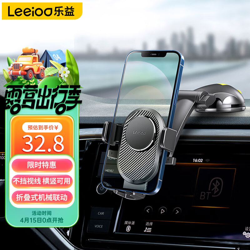 乐益（Leeioo）车载手机支架 中控台仪表台吸盘导航支架 多功能汽车车内饰品 