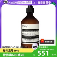 Aesop 伊索 澳洲进口补水保湿滋润清爽芳香身体乳霜500mL