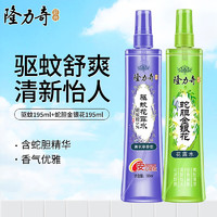 Longrich 隆力奇 老国货花露水