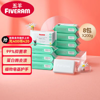 FIVERAMS 五羊 婴儿抑菌洗衣皂 200g×8包（箱装）