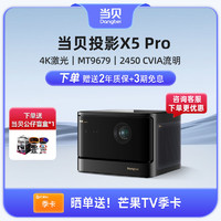 百亿补贴：Dangbei 当贝 投影仪X5Pro家用4K超高清激光投影机正品3d投影仪