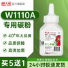 百亿补贴：PRINT-RITE 天威 w1110a适用惠普136w碳粉108w 108a 136a 136nw 110a硒鼓碳粉