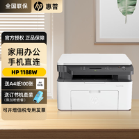 百亿补贴：HP 惠普 1188w惠普激光打印机复印扫描一体机