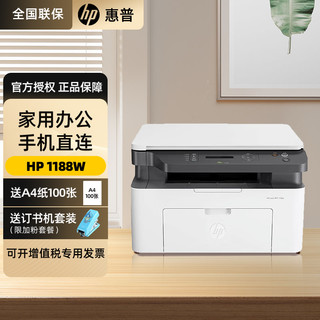 百亿补贴：HP 惠普 1188w惠普激光打印机复印扫描一体机