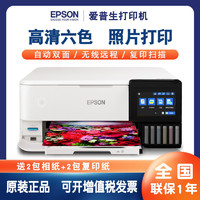 百亿补贴：EPSON 爱普生 照片打印机家用办公彩色照片喷墨打印机 L8168