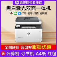 百亿补贴：HP 惠普 3104fdw黑白激光打印机双面办公室商用无线复印扫描传真一体4