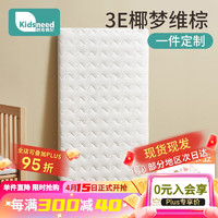 KIDSNEED 柯斯德尼 床垫 婴儿椰棕床垫 长: 105cm*宽: 60cm