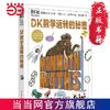 DK数学运转的秘密 当当