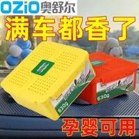 OZIO 奥舒尔 车载香水汽车香膏车用固体香盒持久淡香除臭古龙车载香薰孕婴可用