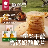 babycare 光合星球高钙奶酪脆片儿童即食奶酪零食干酪7月到期