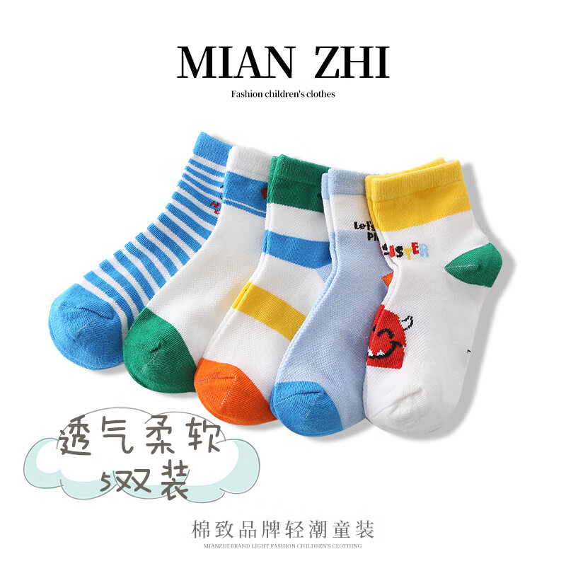mianzhi 棉致 儿童透气中筒棉袜 5双