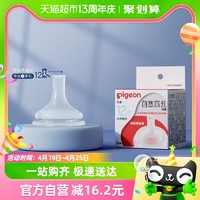 88VIP：Pigeon 贝亲 宽口自然离乳系列吸管奶嘴断奶吸嘴12M+十字孔吮吸顺畅