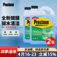 百适通（Prestone）汽车玻璃水雨刮水镀膜清洗剂雨刮除油膜除虫渍鸟粪0度2L四季通用X AS659镀膜驱水 0℃ 2L * 2瓶