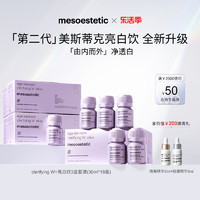 mesoestetic 美斯蒂克 第二代美斯蒂克亮白饮2.0美白白番茄内调抗糖口服 30ml*18瓶