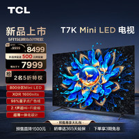 TCL 85T7K 85英寸 Mini LED 800分区 XDR 1600nits QLED量子点 超薄 4K 平板电视机