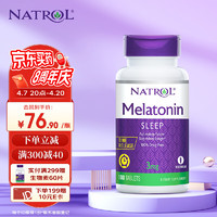 Natrol纳妥褪黑素3mg睡眠片100片双层缓释深度睡眠褪黑素维生素B6安瓶助眠美国褪黑素 褪黑素3mg双层缓释100片