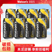 百亿补贴：watsons 屈臣氏 无糖原味苏打水330ml*8罐