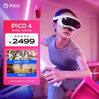 PICO 抖音集团旗下XR品牌PICO 4 VR 一体机 8+128G VR眼镜 空间计算AR观影智能头显游戏机串流非quest3