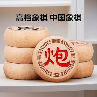 棋魂 中国象棋实木30+塑料纸棋盘