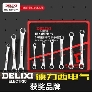 百亿补贴：DELIXI 德力西 电气梅花扳手双头扳梅花两用扳手汽修板手梅花套装扳手工具