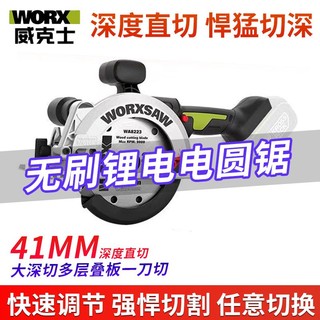 百亿补贴：WORX 威克士 电圆锯WU535板子手提锯无刷充电木工切割机电动工具