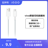 vivo iQOO Micro-B 2A 数据线 PVC 0.97m 白色