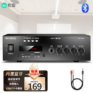 SOAIY 索爱 SA-6006 Y定压定阻功放机公共广播吸顶喇叭会议吊顶家用店铺背景音乐音响蓝牙功放机