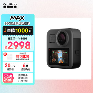 GoPro MAX 360全景运动相机 摩托车骑行相机防水运动摄像机防抖户外vlog全景相机 基础套餐 MAX