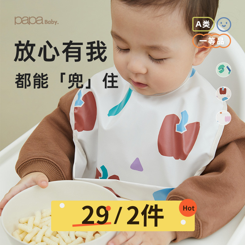 papa爬爬宝宝吃饭围兜便携防水防脏婴儿辅食饭兜立体围嘴喂饭