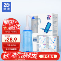 ZHENDE 振德 ZD-XBQ-VI 手动洗鼻器 500ml 套装款