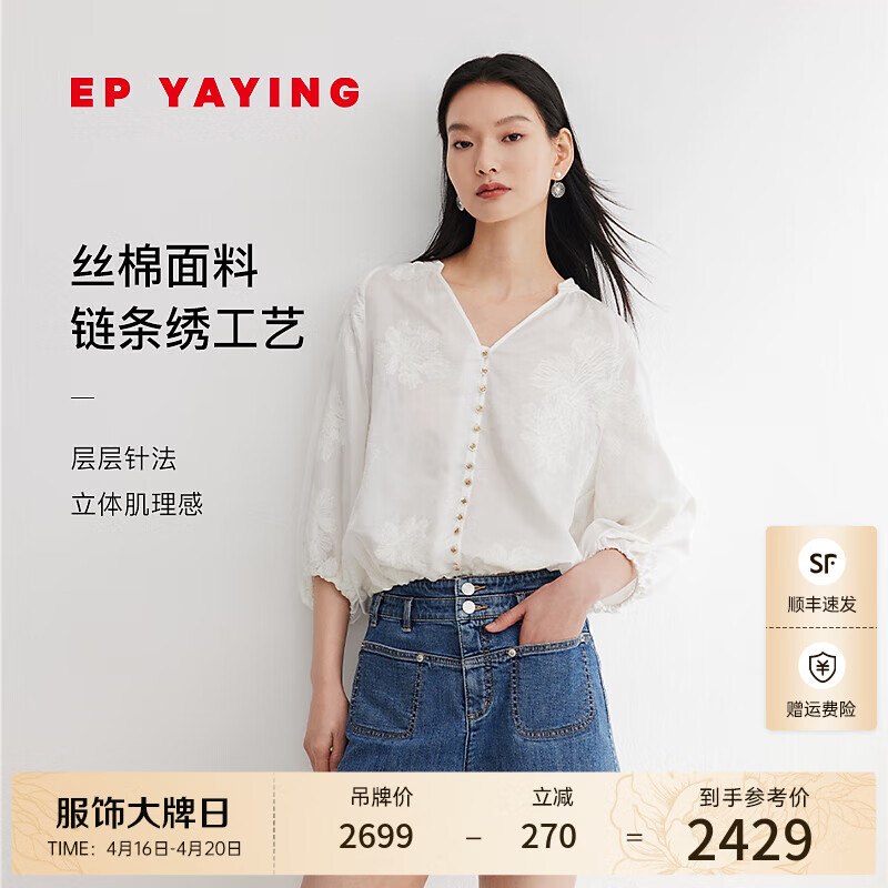 EP雅莹白色泡泡袖桑蚕丝衬衫棉牡丹刺绣衬衣女 2024春装2206A 白色 4/L