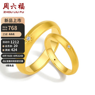 周六福 钻石情侣款对戒婚戒结婚订婚钻戒星芒 单只 约0.3分 女戒15号