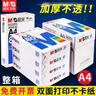 M&G 晨光 A4打印纸70g 100张