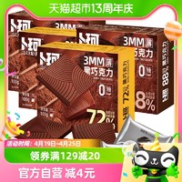 88VIP：卜珂零点 卜珂纯可可脂黑巧克力72%